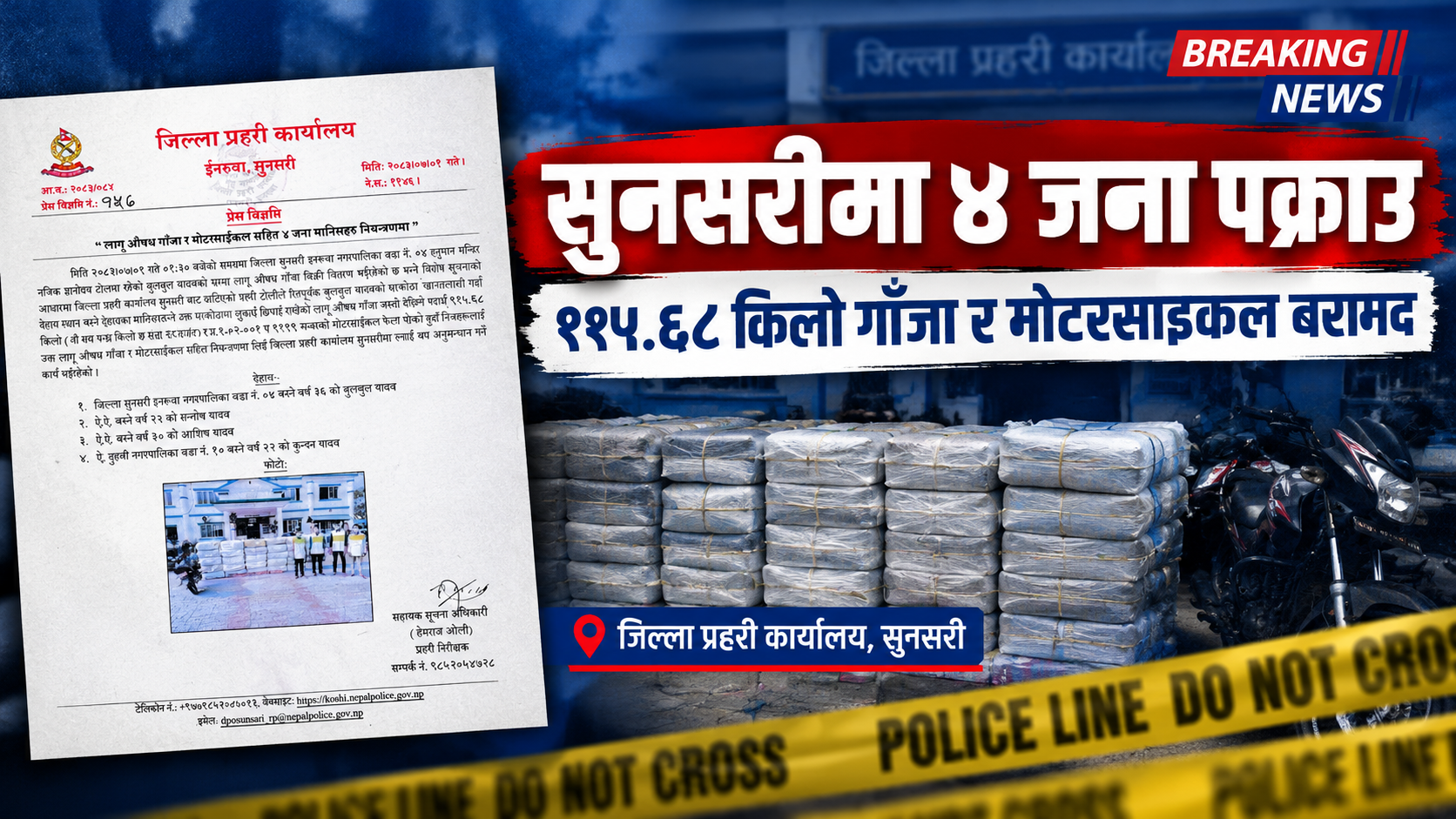 सुनसरीमा ४ जना पक्राउ, ११५.६८ किलो गाँजा र मोटरसाइकल बरामद